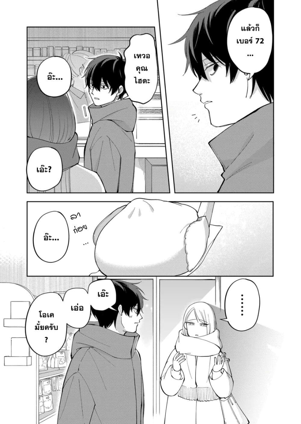 Moriagaranai Date page 7
