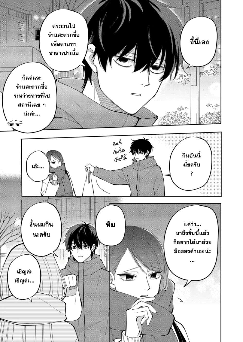 Moriagaranai Date page 9