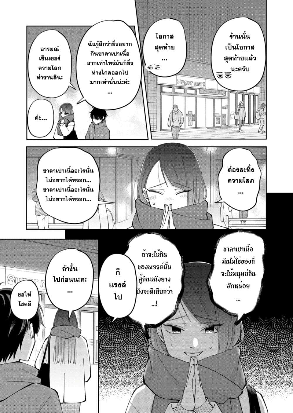 Moriagaranai Date page 11