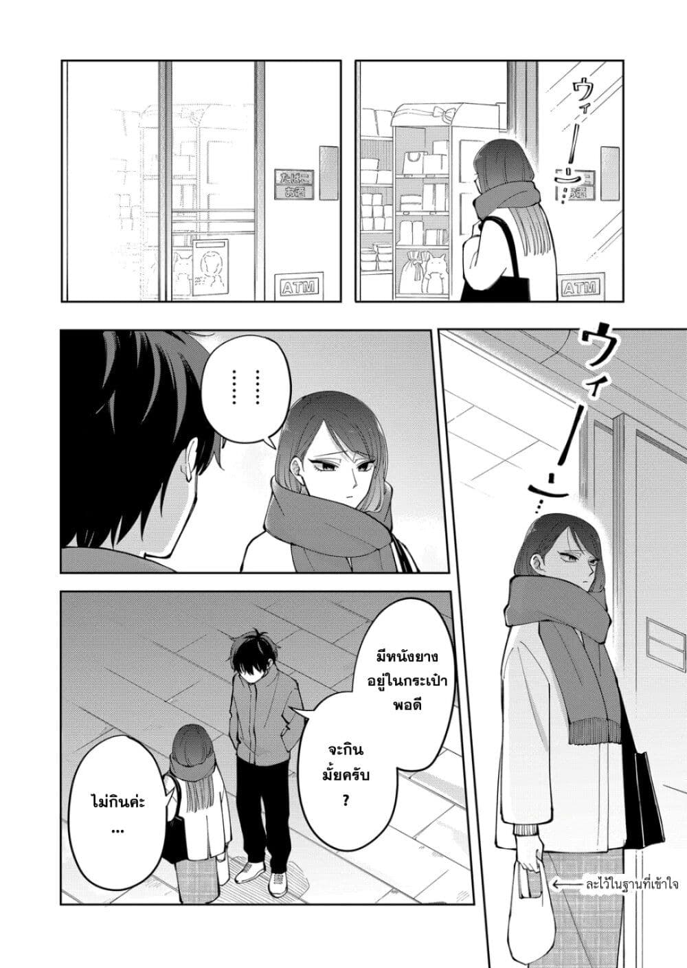 Moriagaranai Date page 12