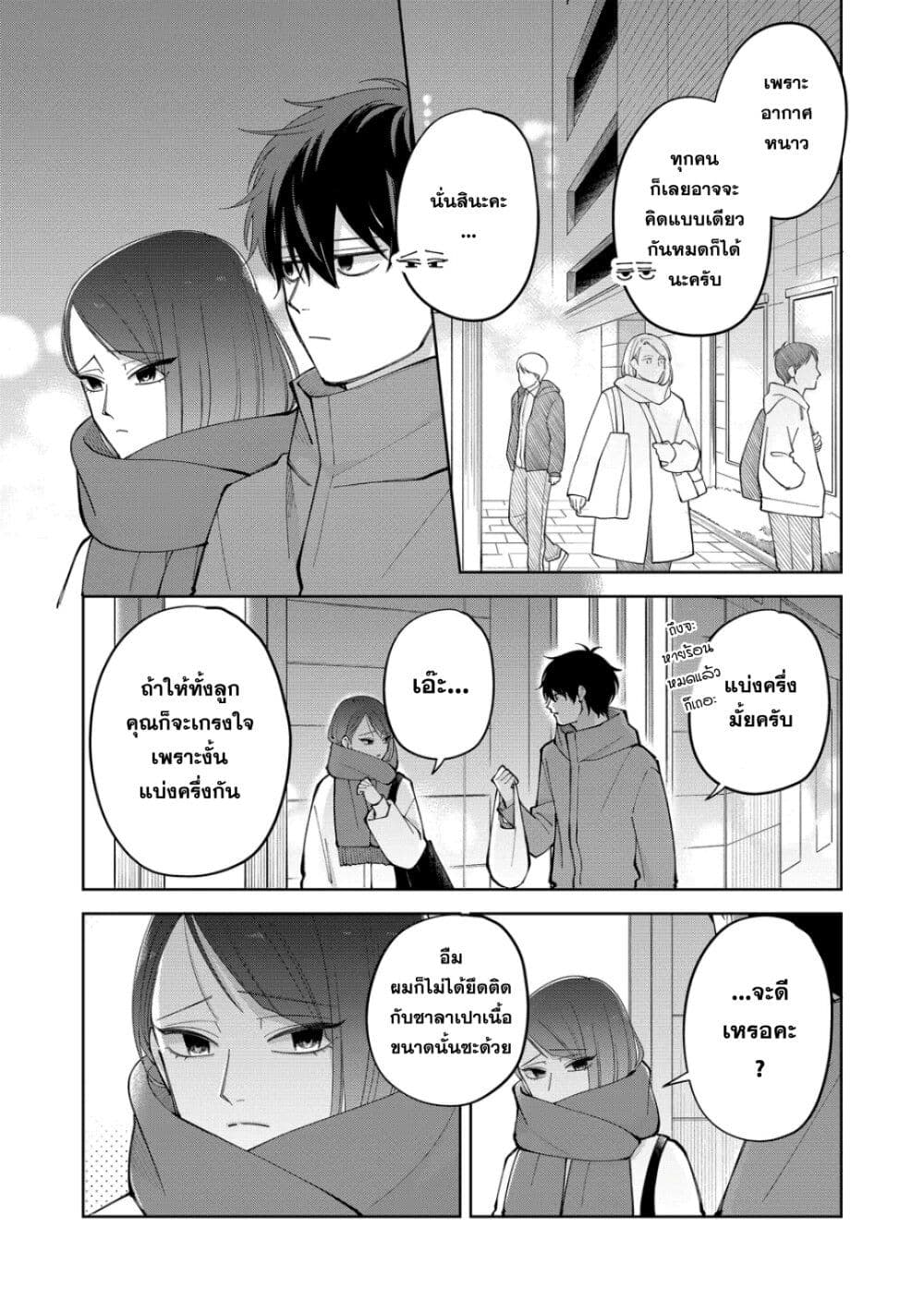Moriagaranai Date page 13