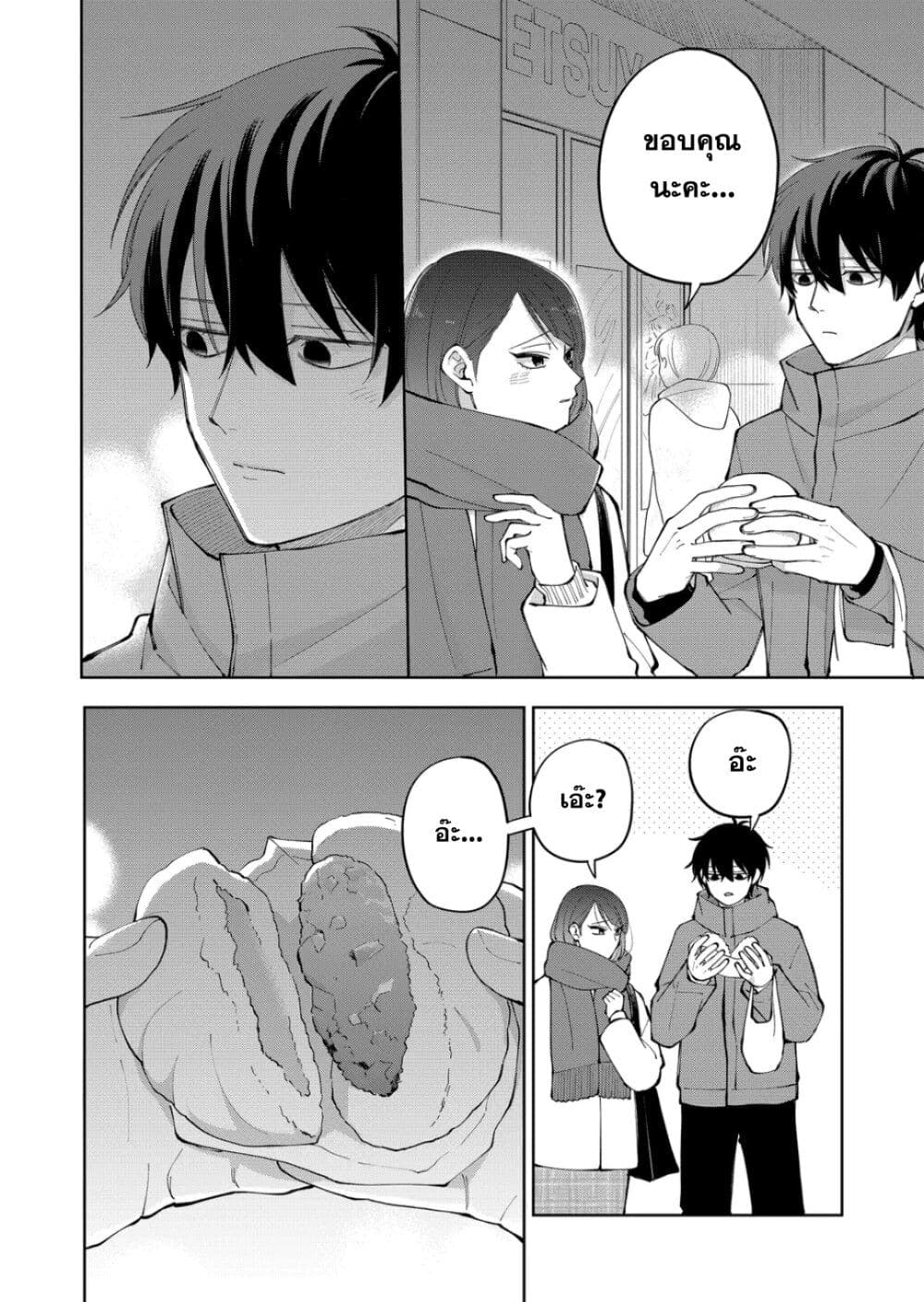 Moriagaranai Date page 14