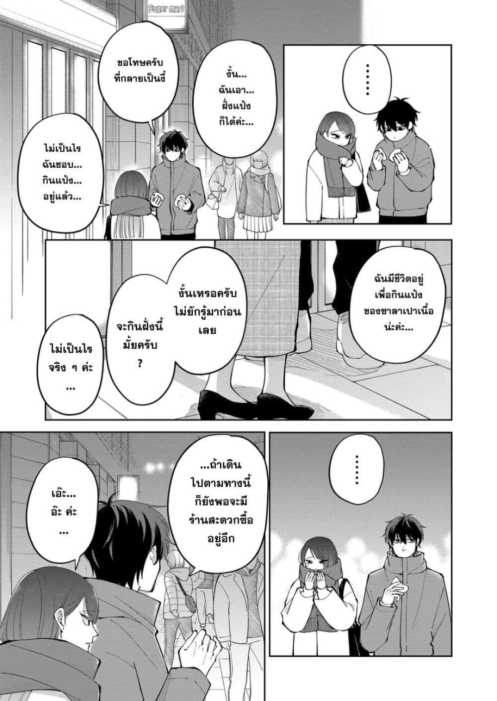Moriagaranai Date page 15