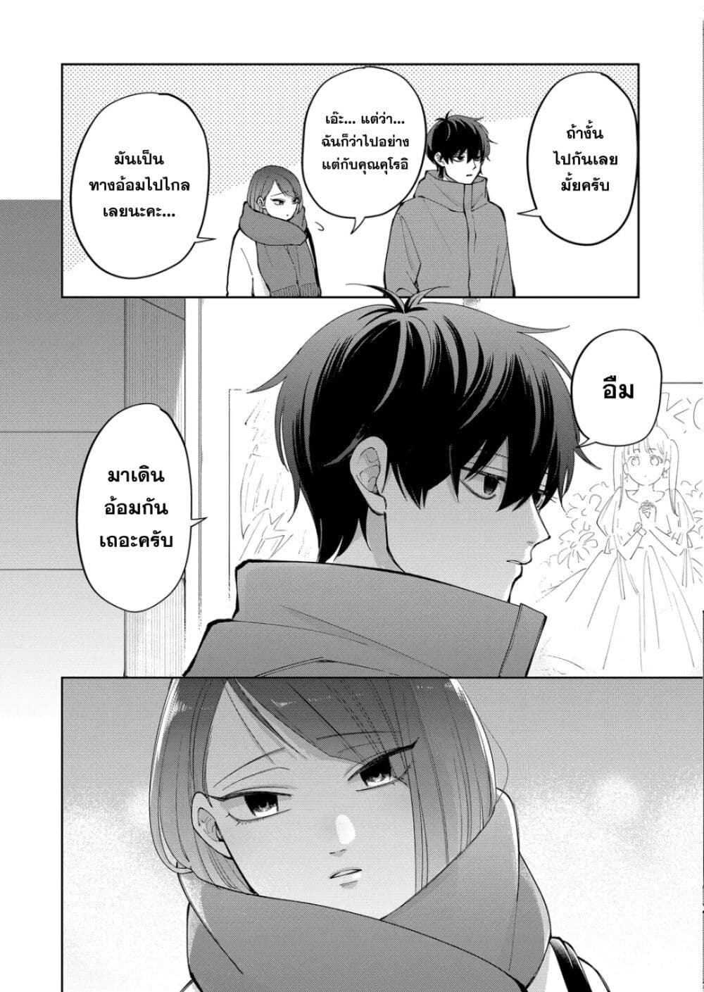 Moriagaranai Date page 16
