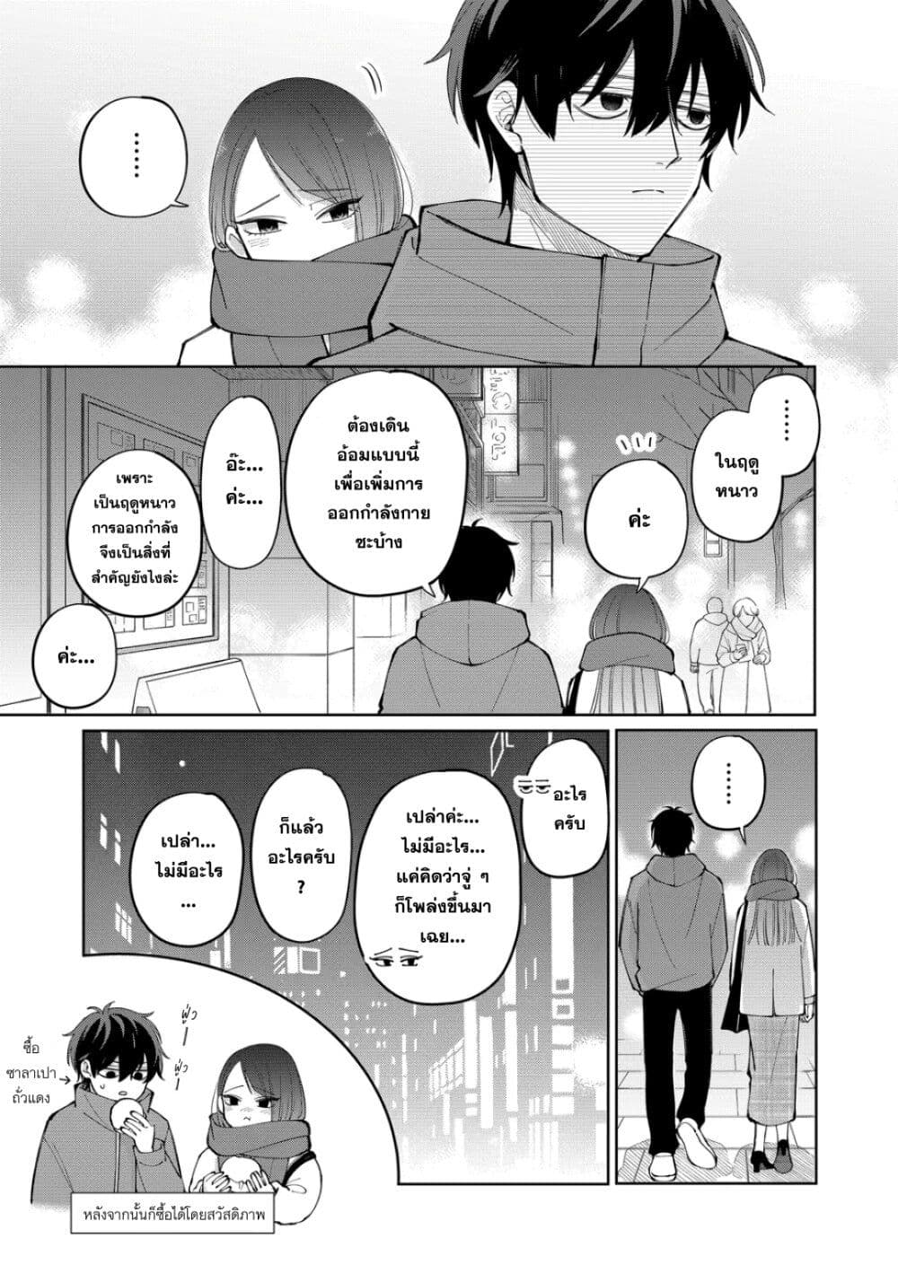 Moriagaranai Date page 17