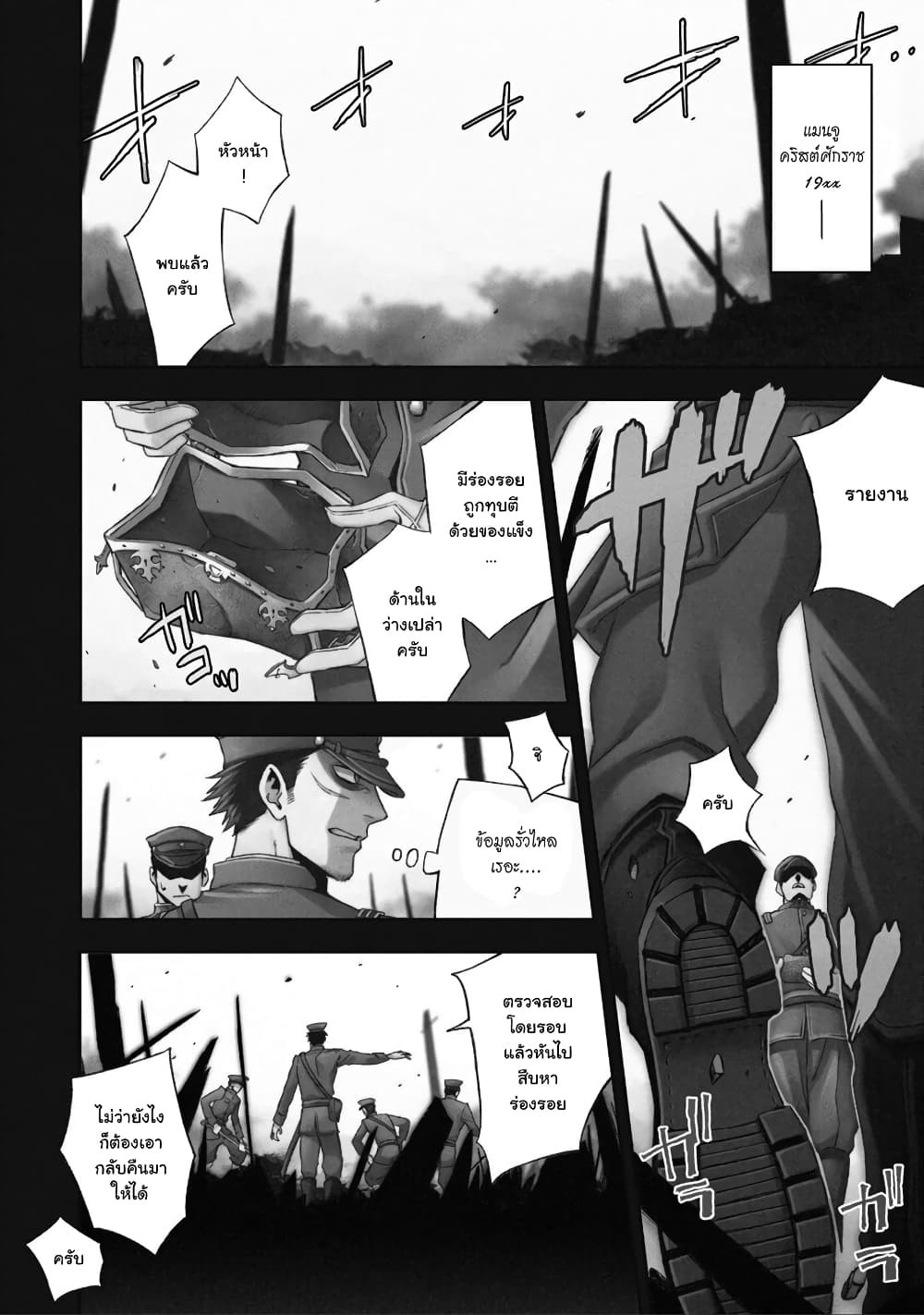 Morpheus Road page 5