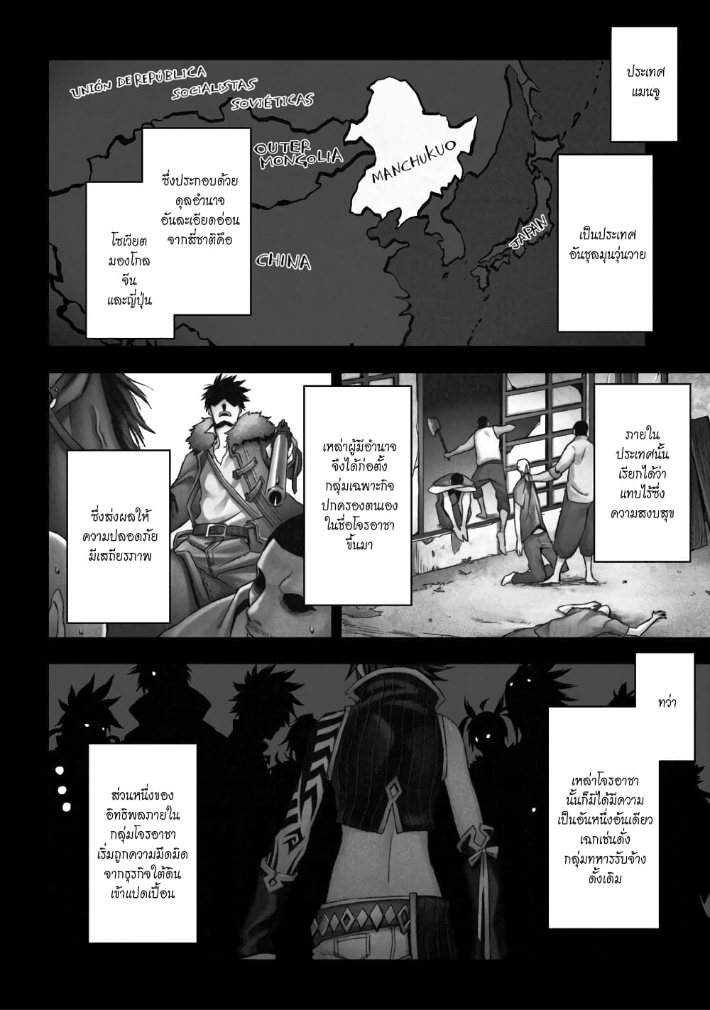 Morpheus Road page 6