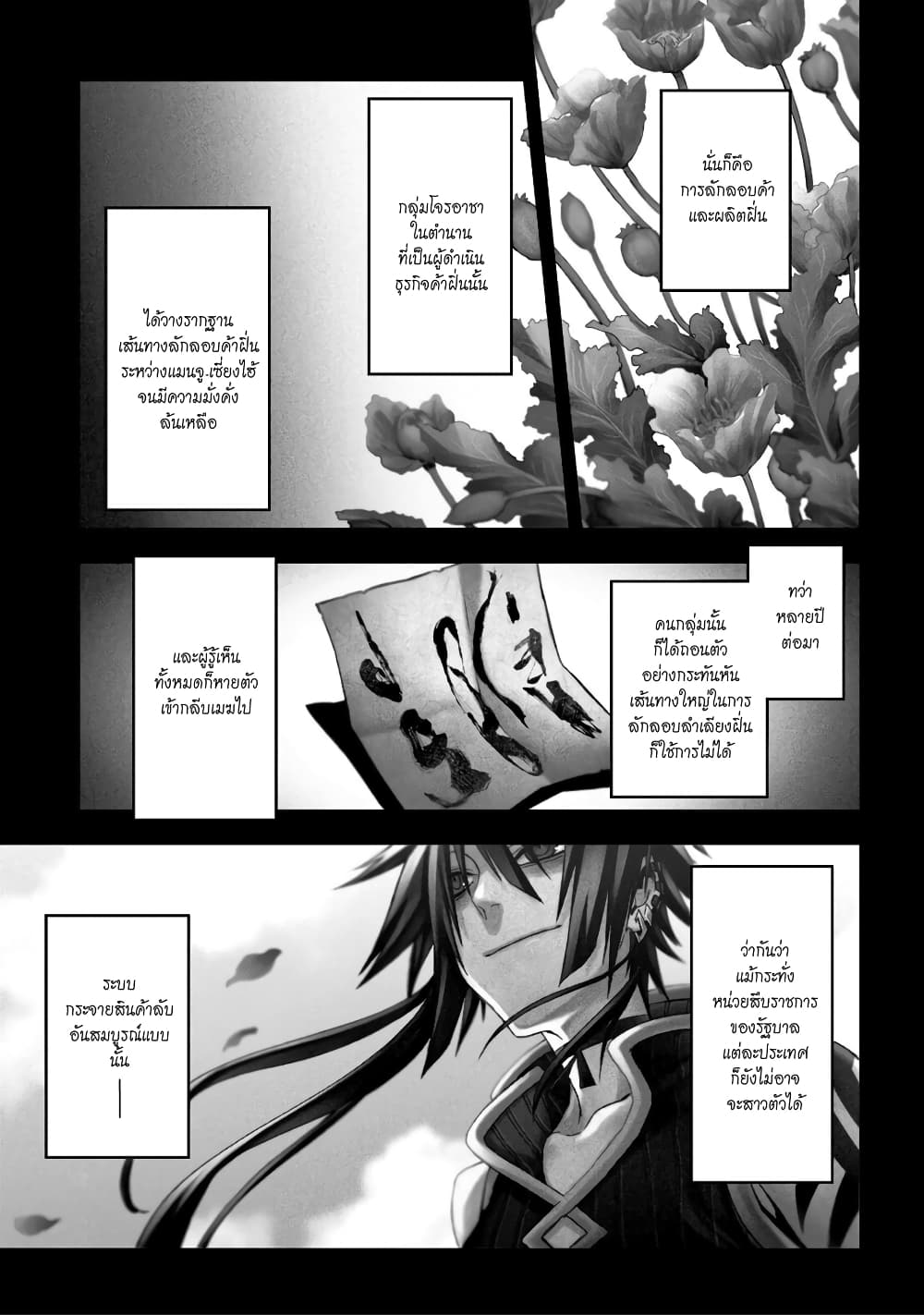 Morpheus Road page 7