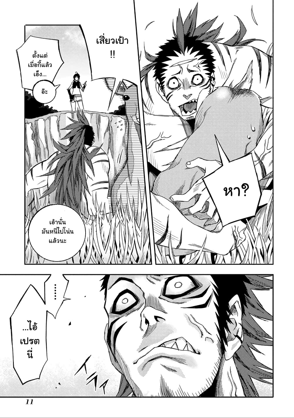 Morpheus Road page 12