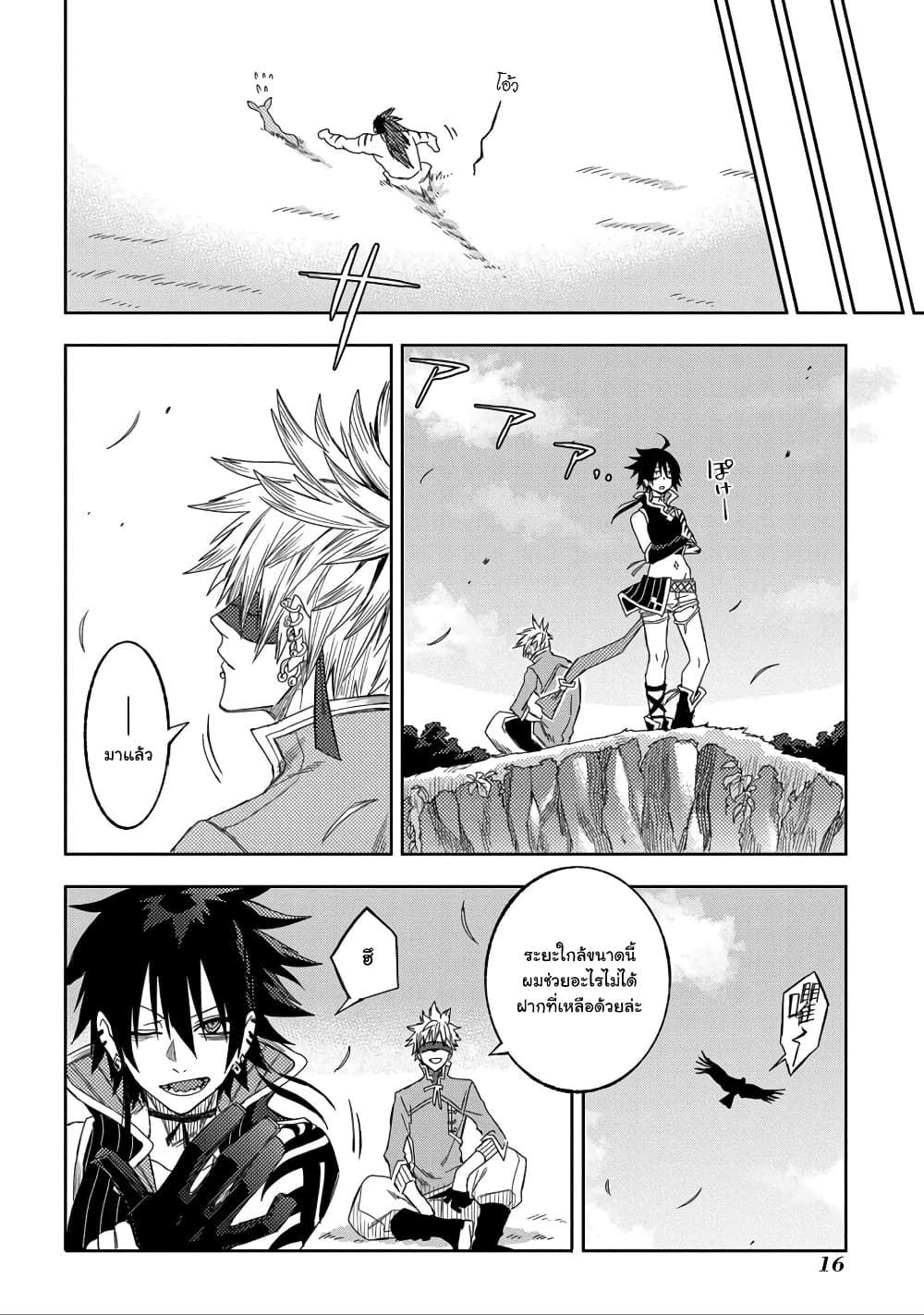 Morpheus Road page 17