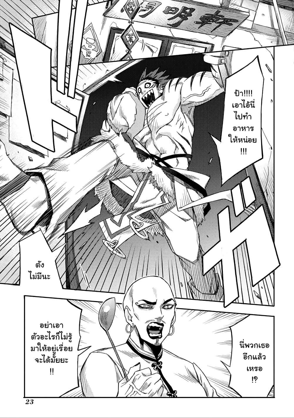 Morpheus Road page 24