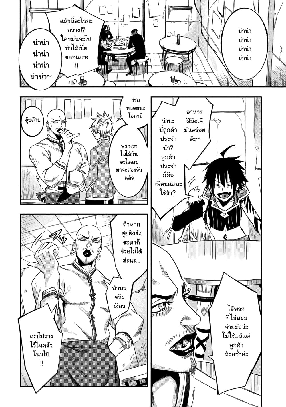 Morpheus Road page 25