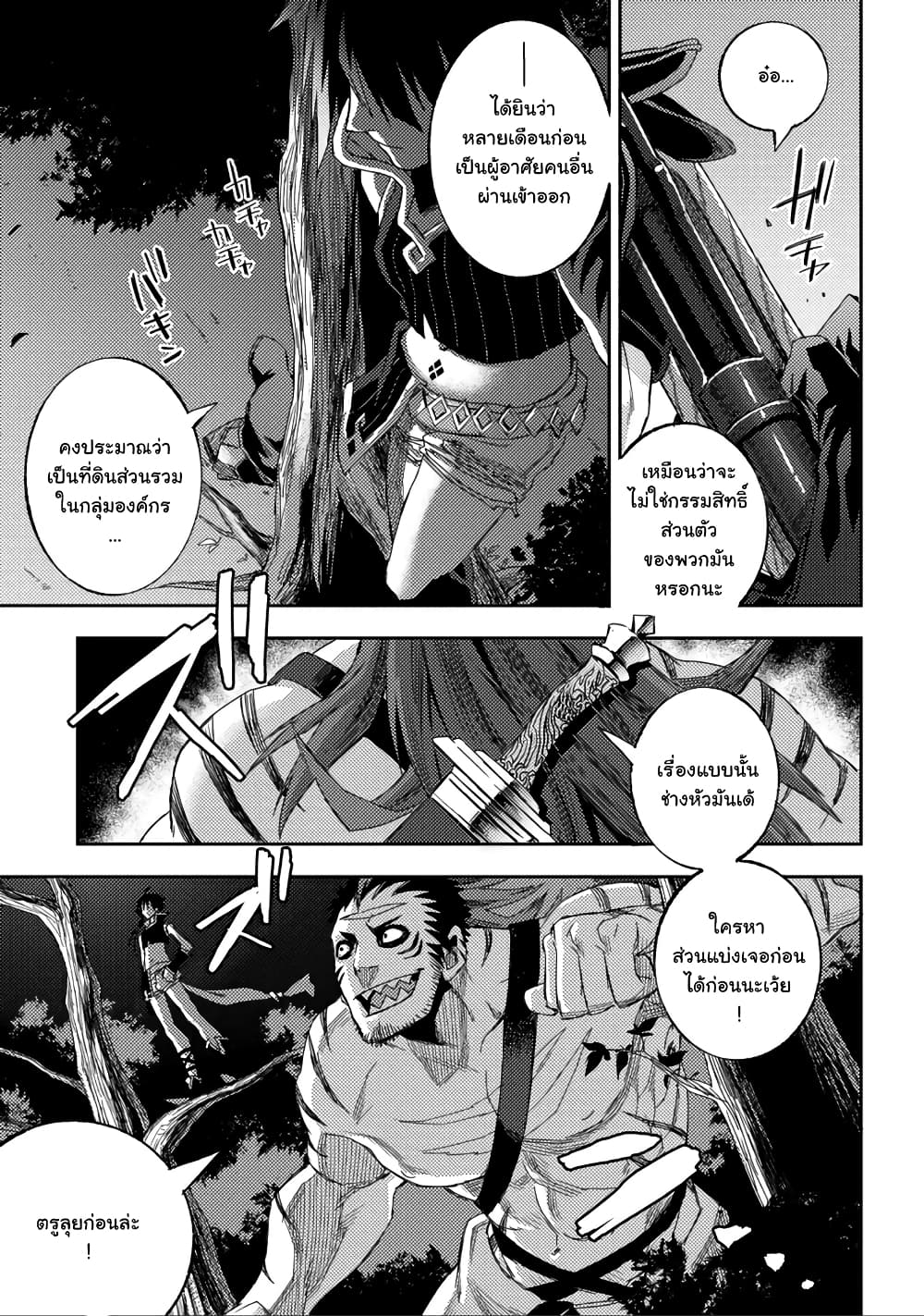 Morpheus Road page 46