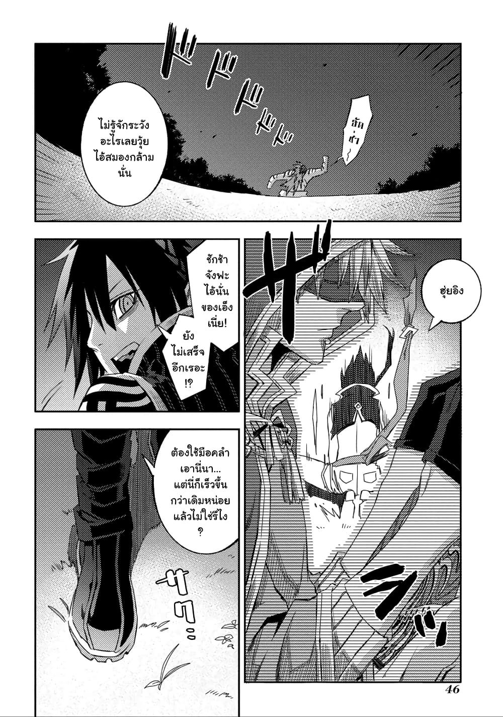 Morpheus Road page 47