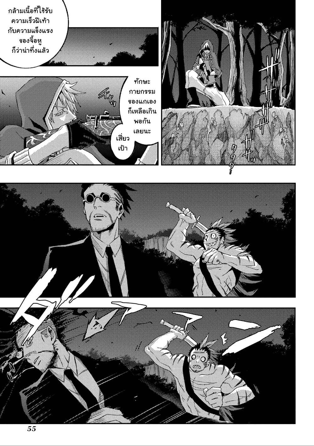 Morpheus Road page 56