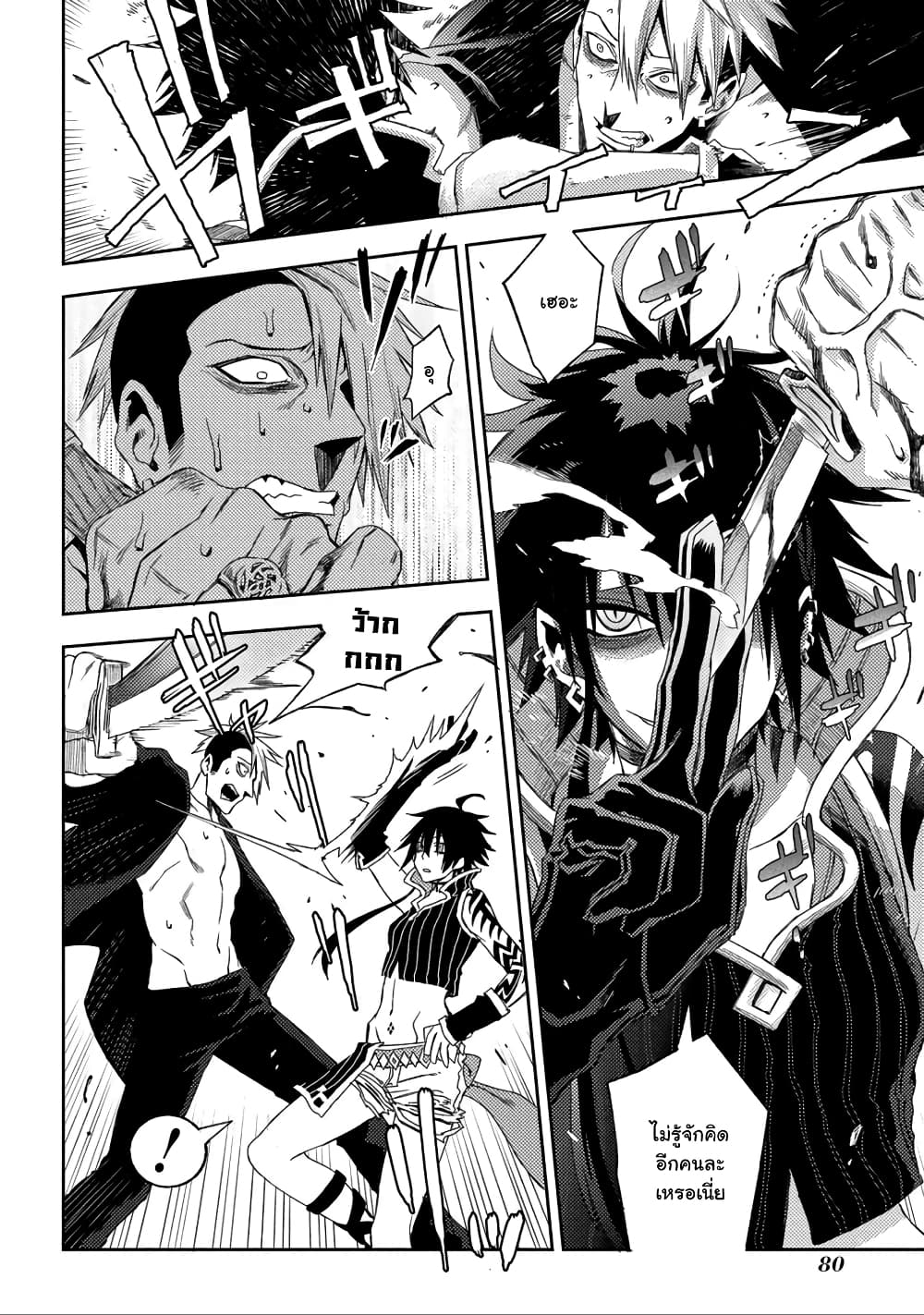 Morpheus Road page 80
