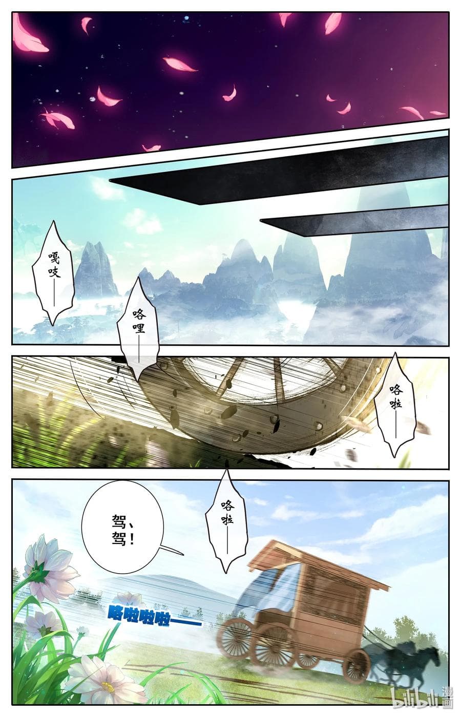Mortal Cultivation page 1
