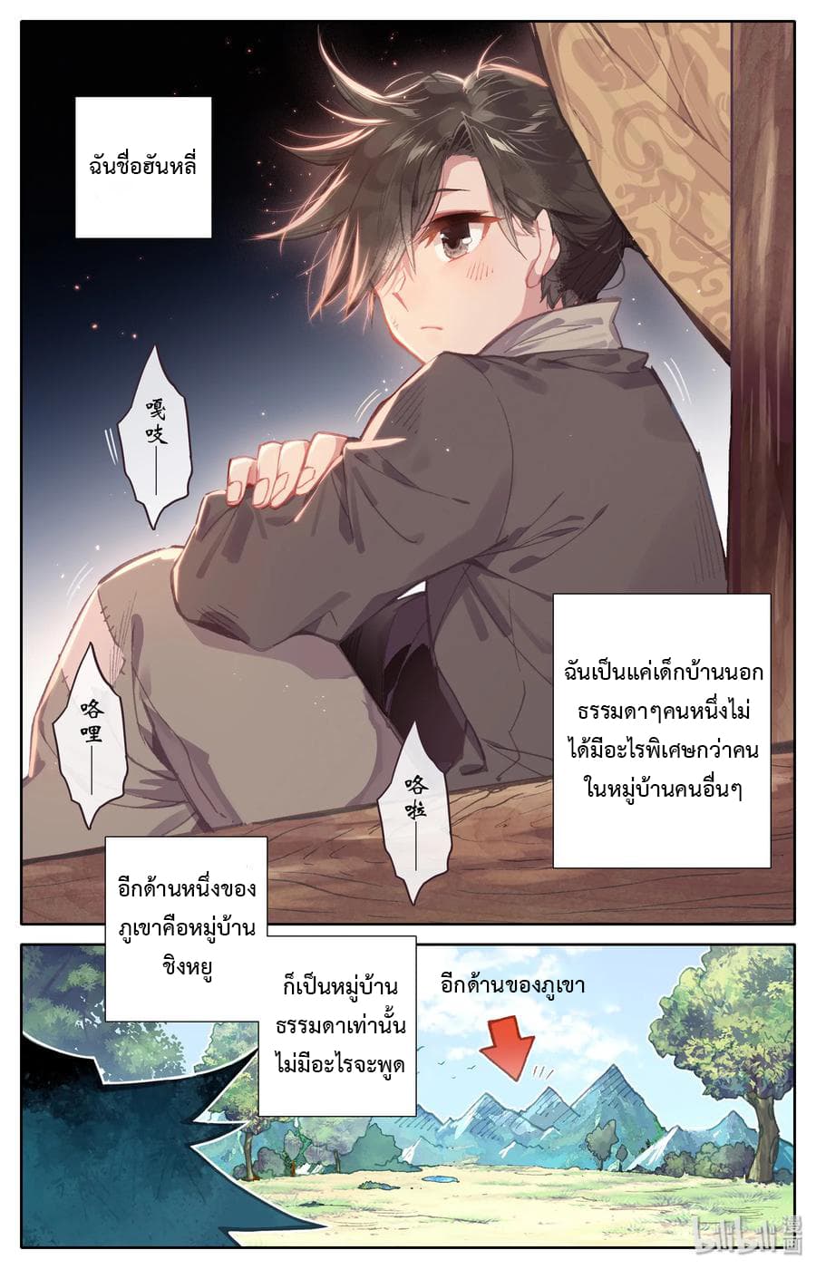 Mortal Cultivation page 2