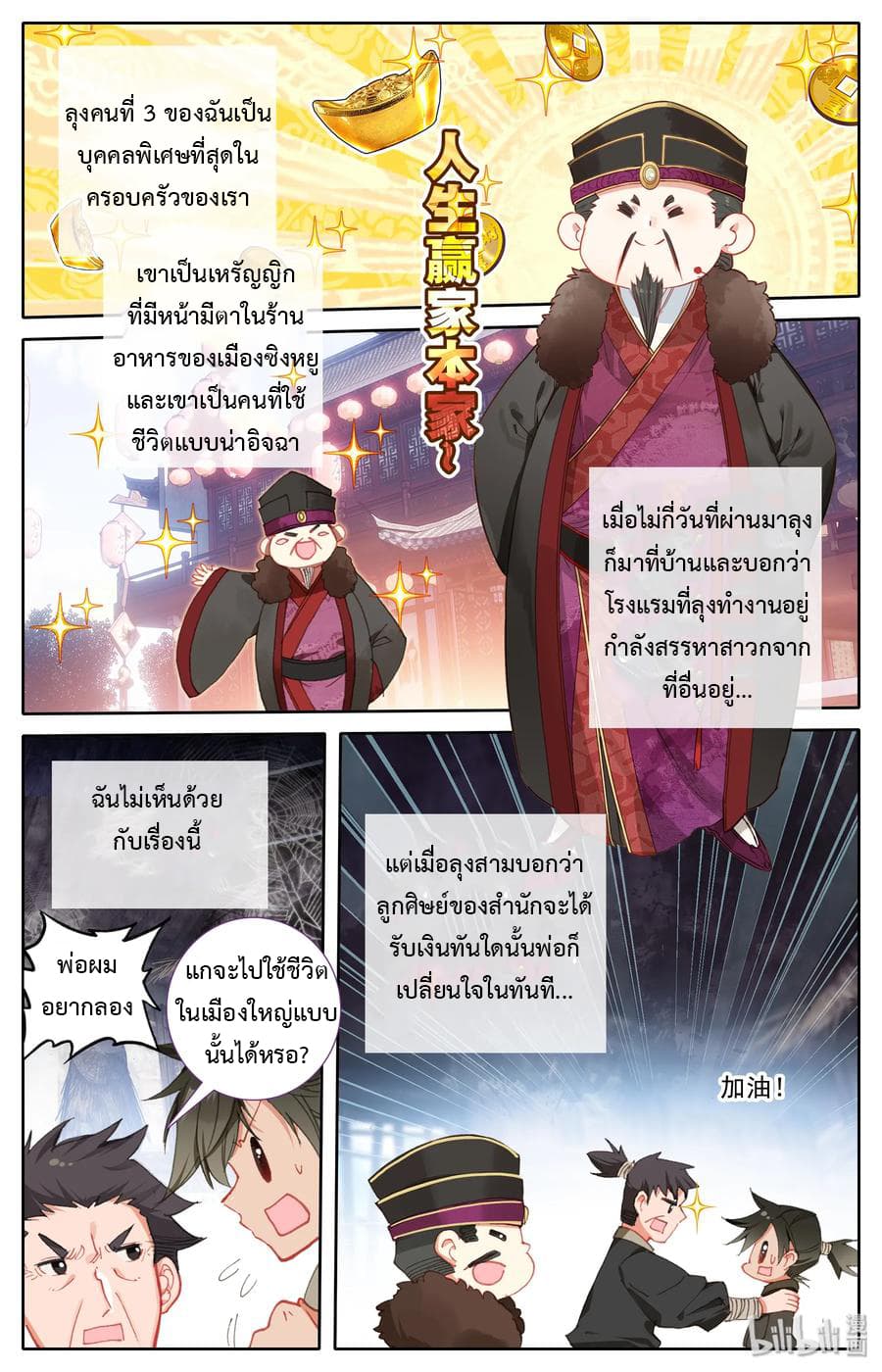 Mortal Cultivation page 3