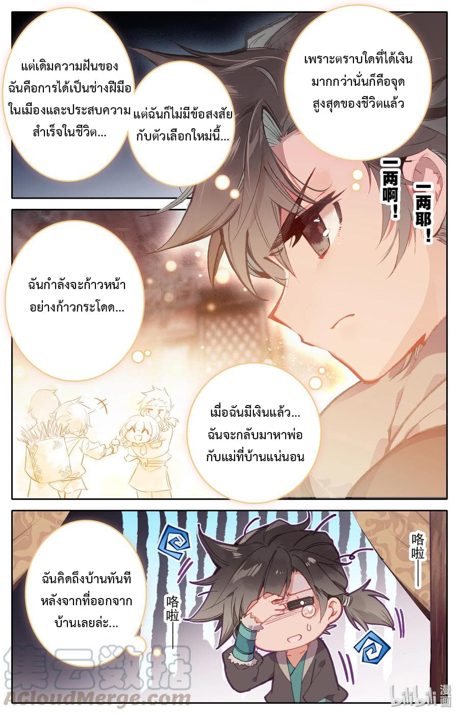 Mortal Cultivation page 4