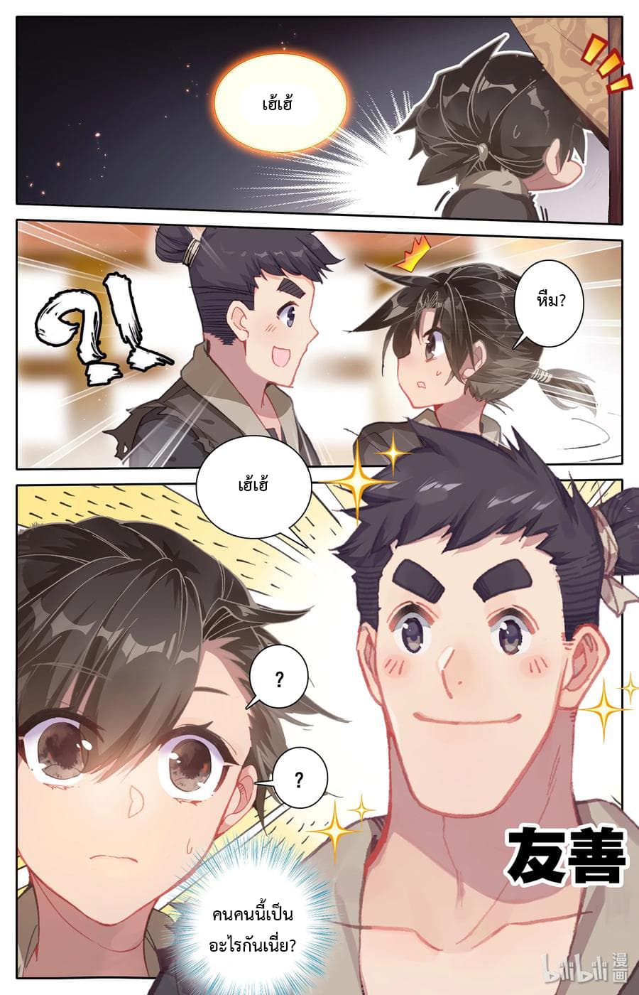 Mortal Cultivation page 5
