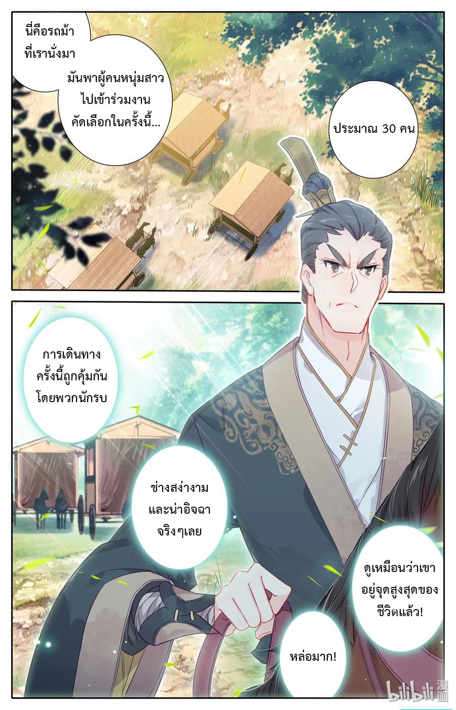 Mortal Cultivation page 6