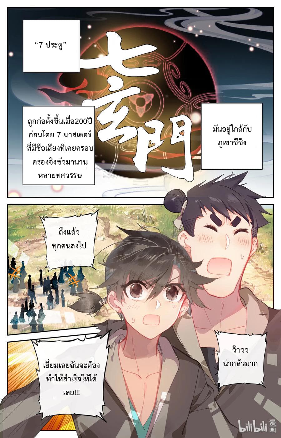 Mortal Cultivation page 7
