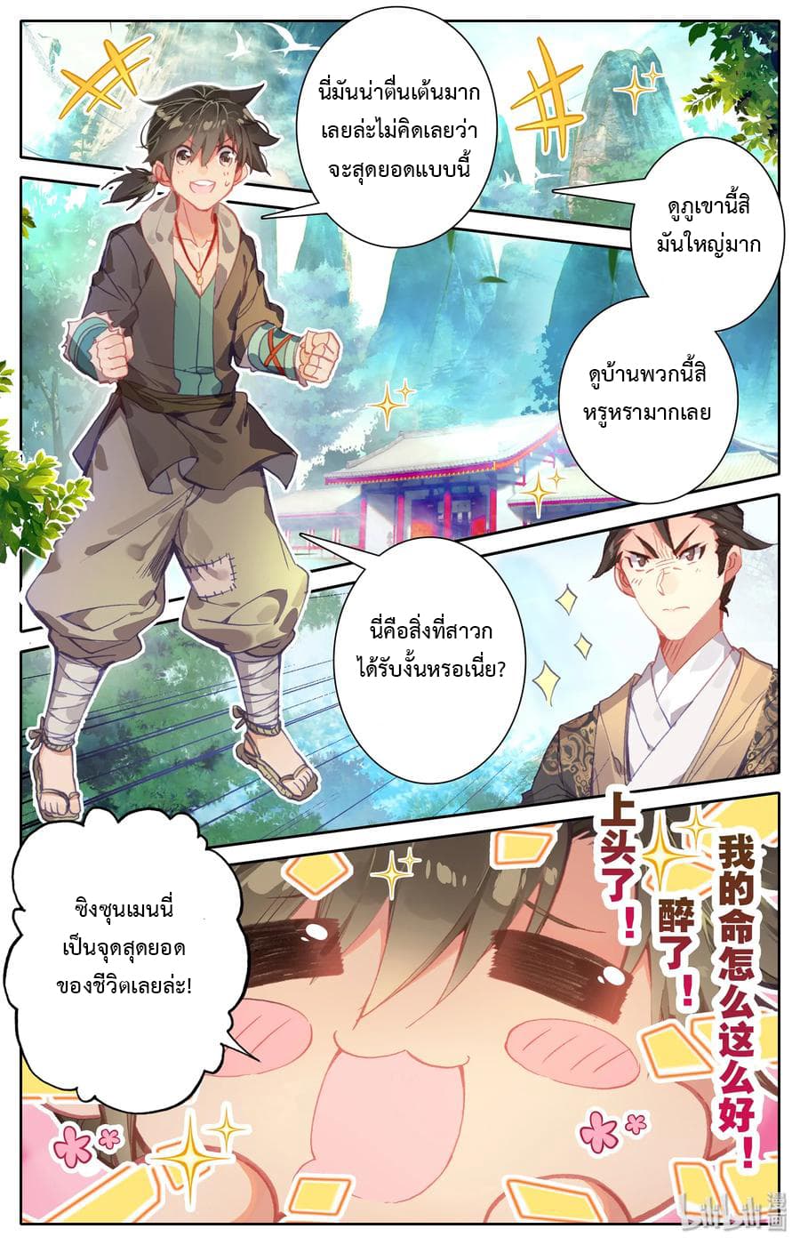 Mortal Cultivation page 9