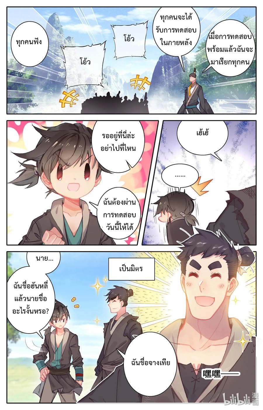 Mortal Cultivation page 10
