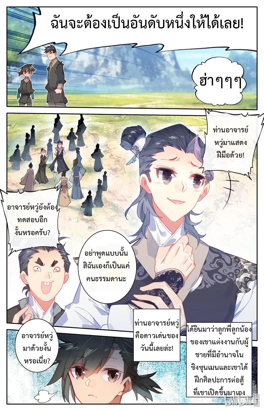 Mortal Cultivation page 11