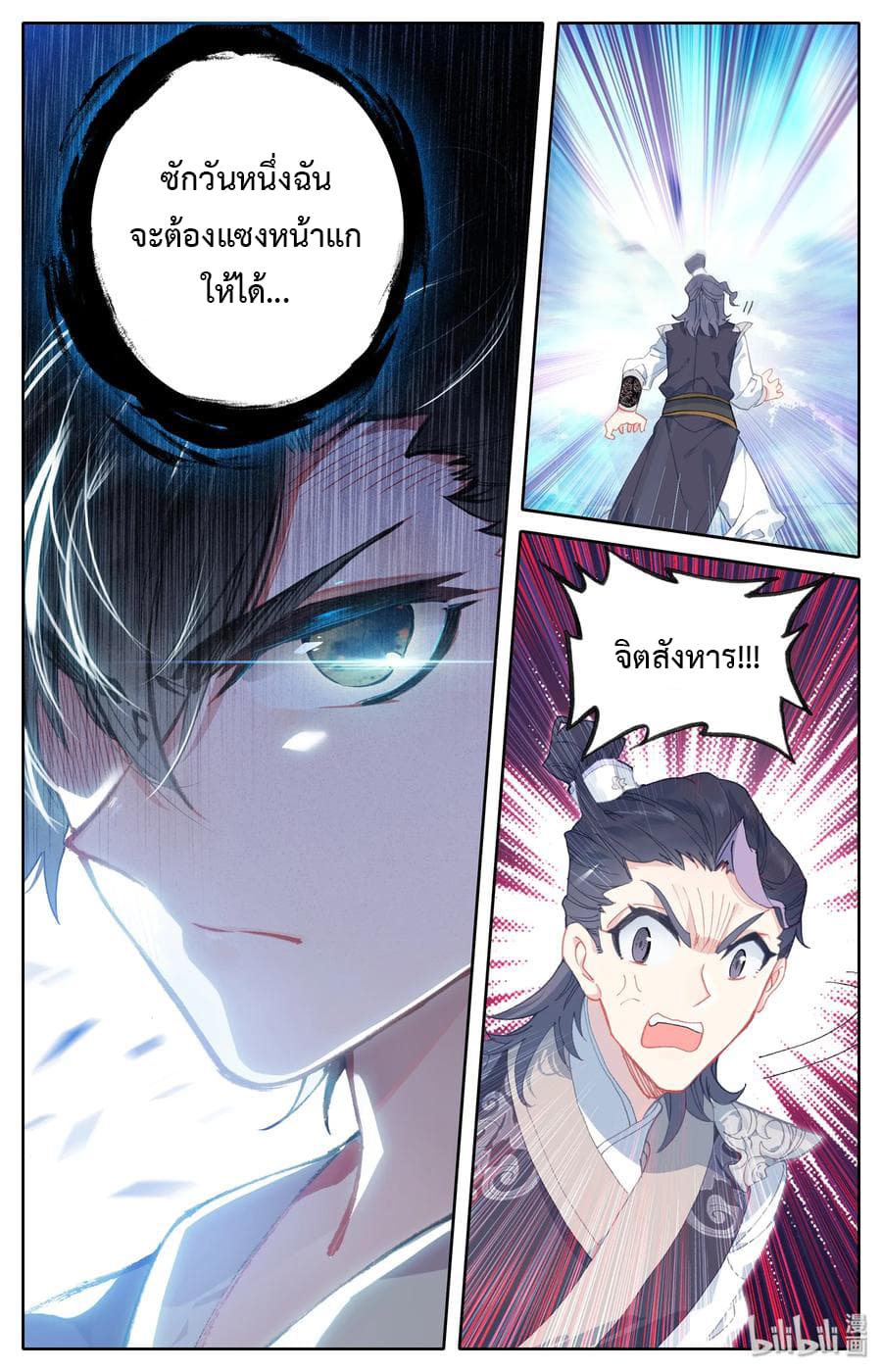 Mortal Cultivation page 13