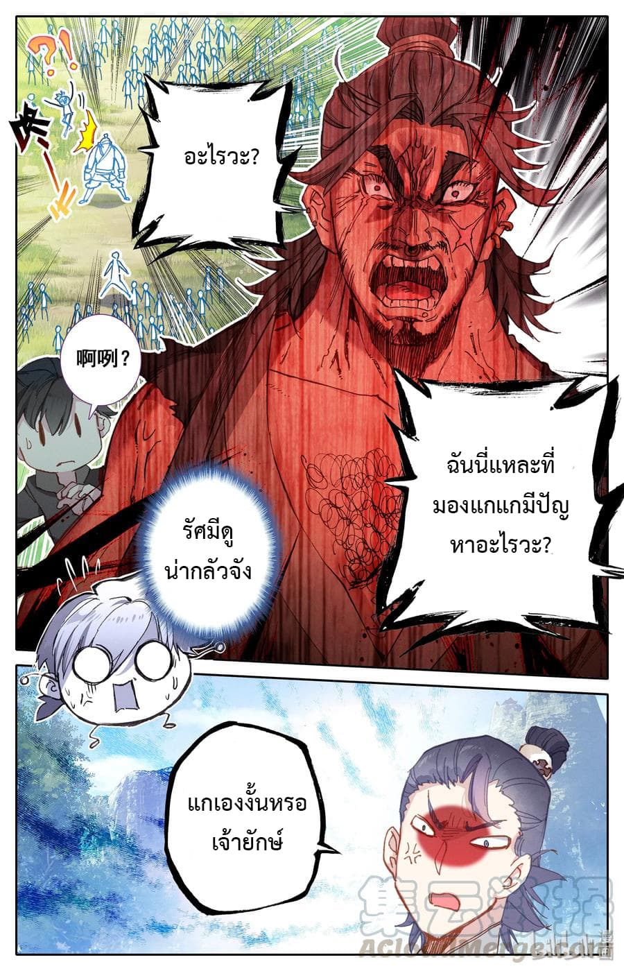 Mortal Cultivation page 3