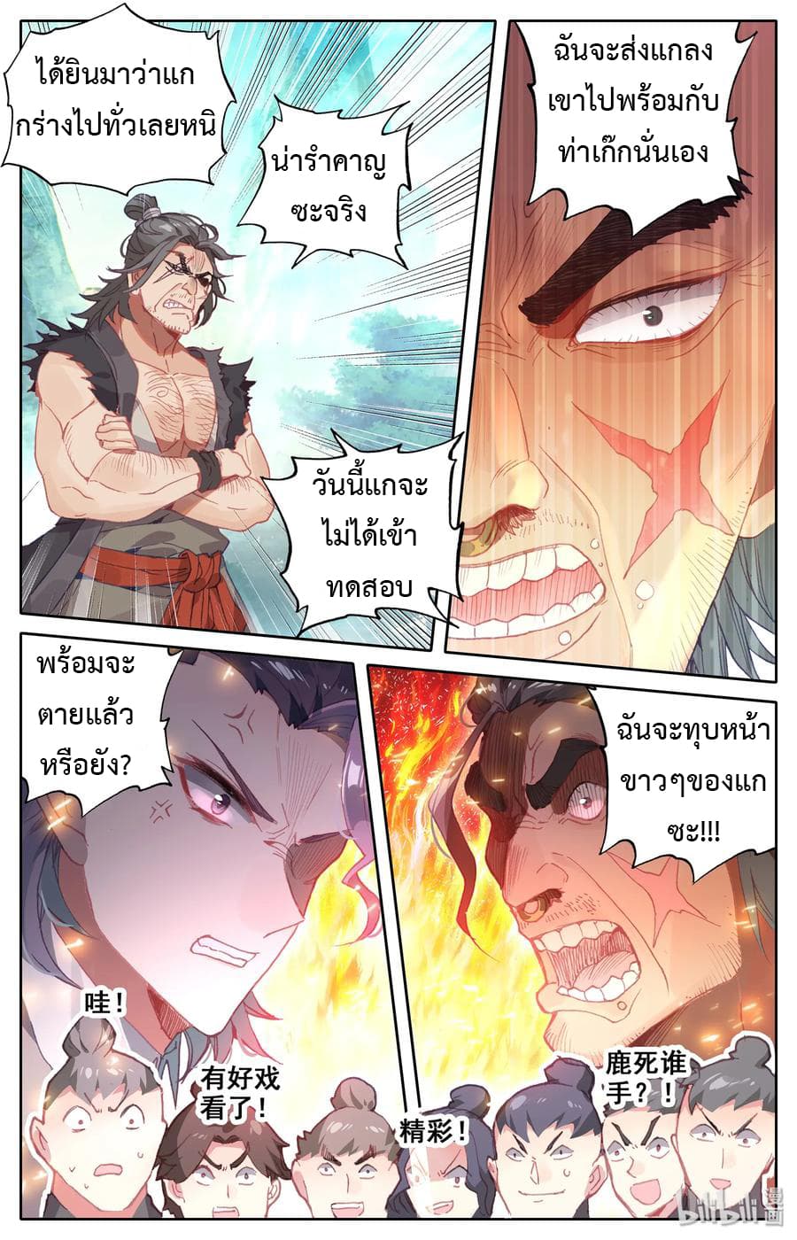 Mortal Cultivation page 5