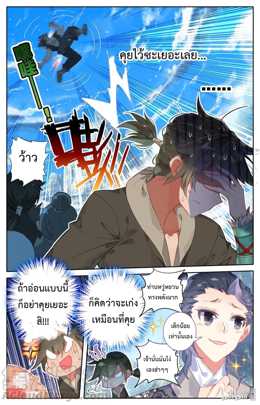 Mortal Cultivation page 7