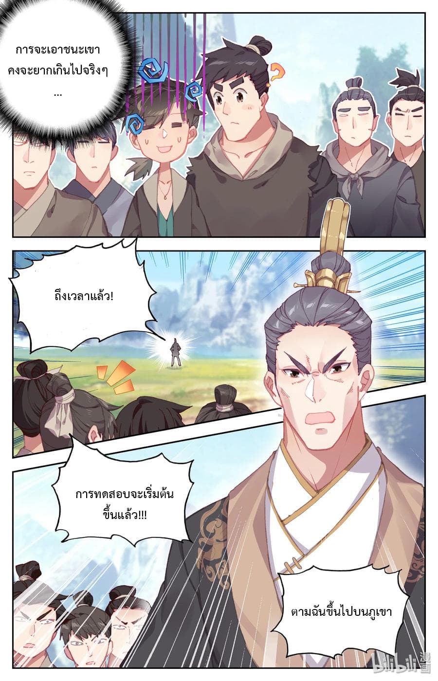 Mortal Cultivation page 8