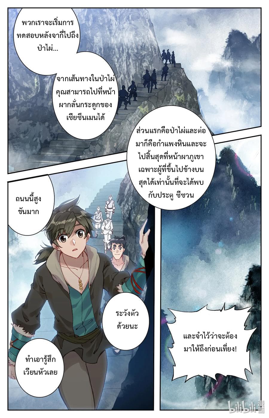 Mortal Cultivation page 9