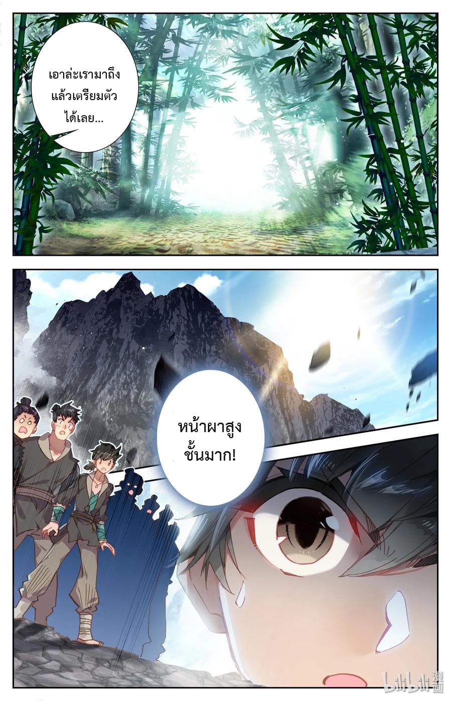Mortal Cultivation page 10