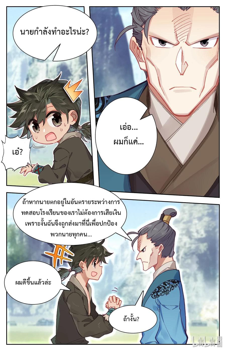 Mortal Cultivation page 14