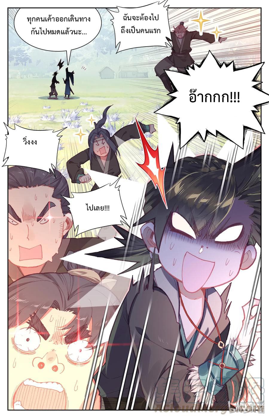 Mortal Cultivation page 15