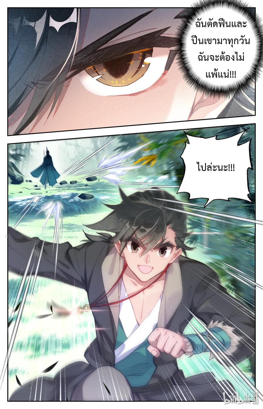 Mortal Cultivation page 16