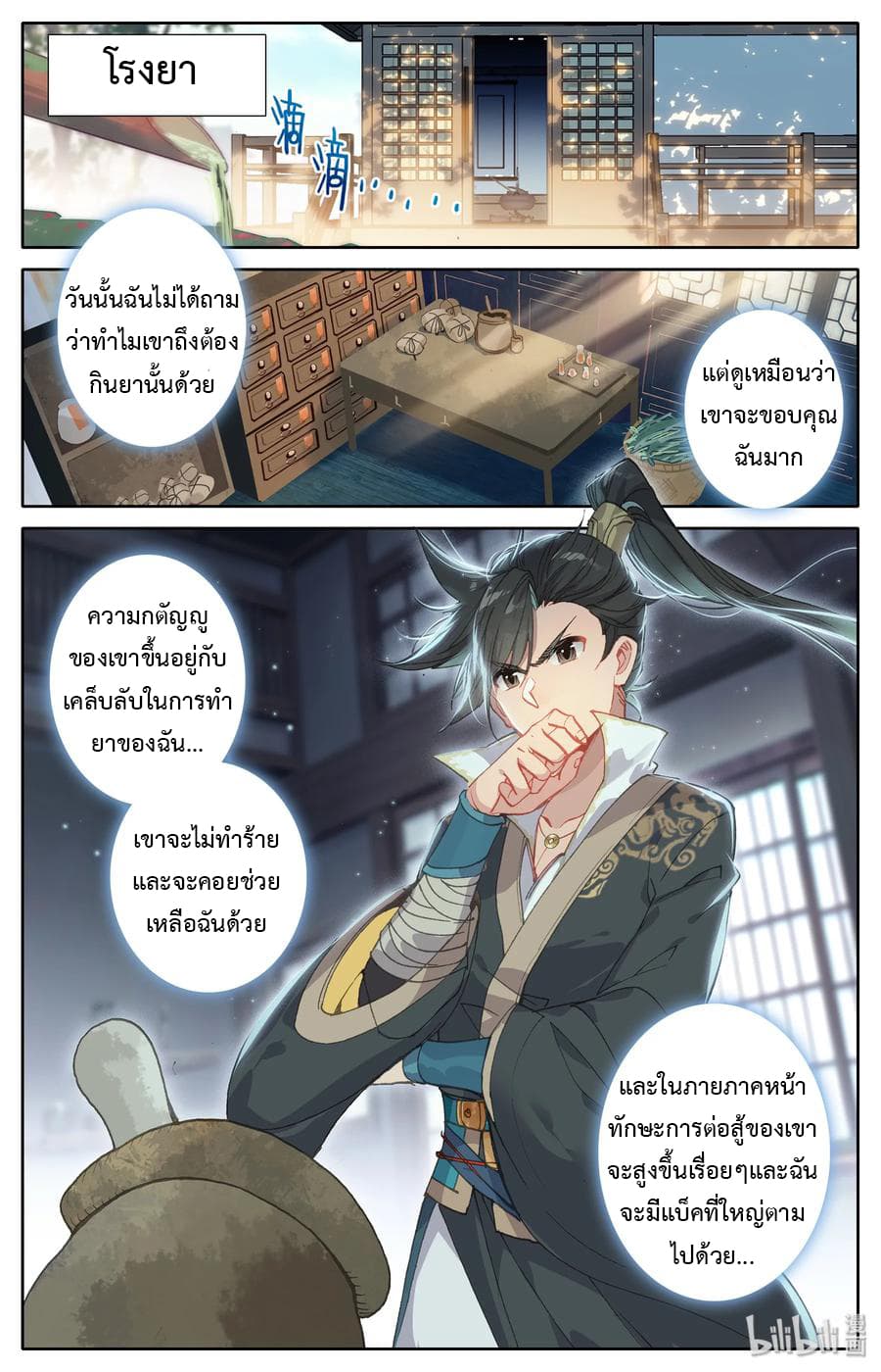 Mortal Cultivation page 1