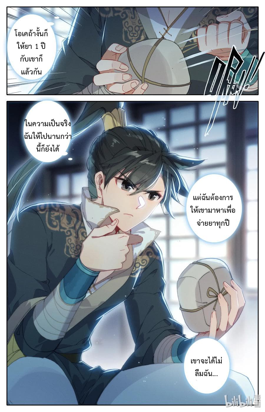 Mortal Cultivation page 2