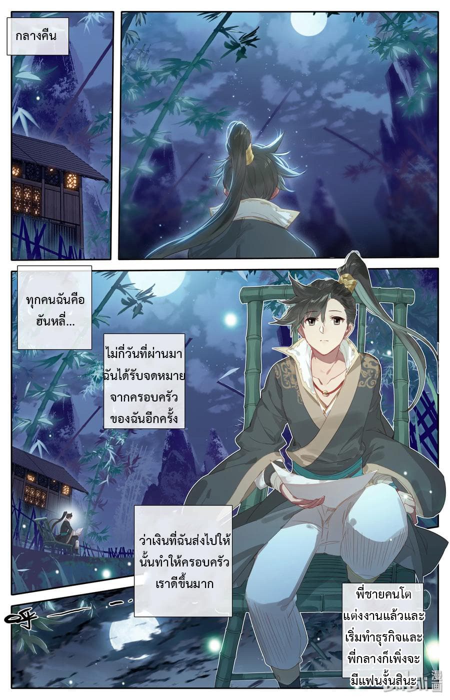 Mortal Cultivation page 3