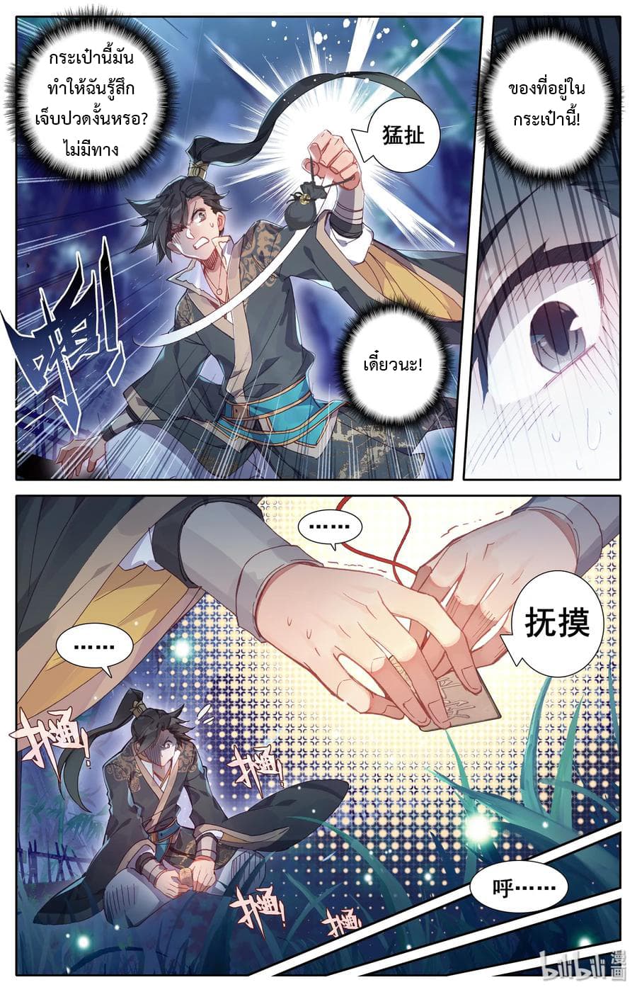 Mortal Cultivation page 6