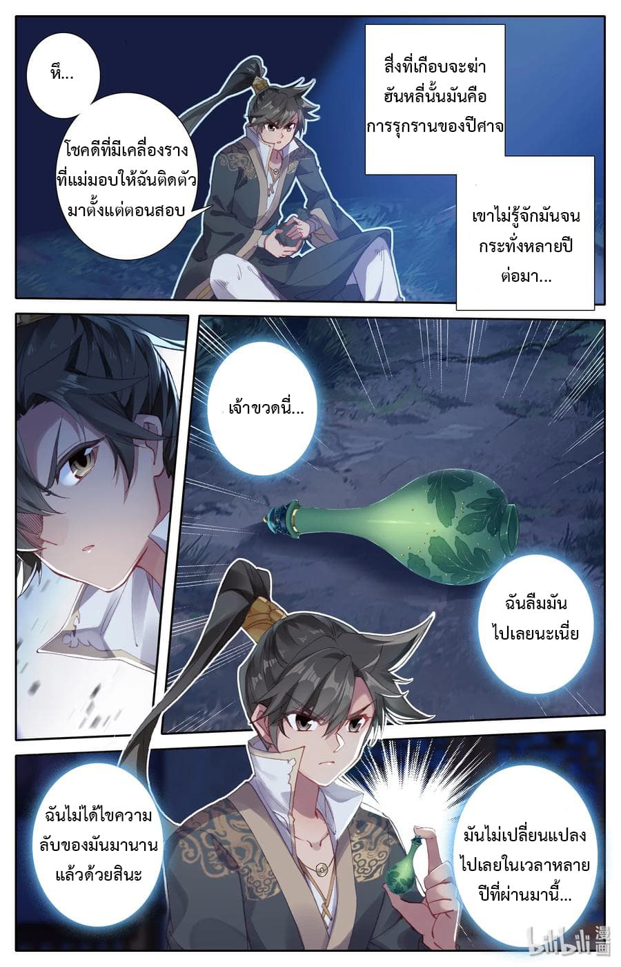 Mortal Cultivation page 7