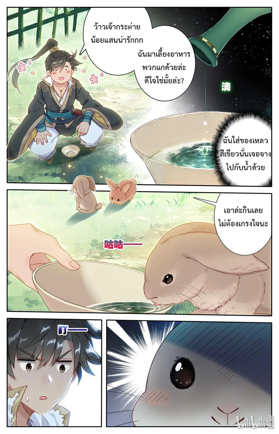 Mortal Cultivation page 10