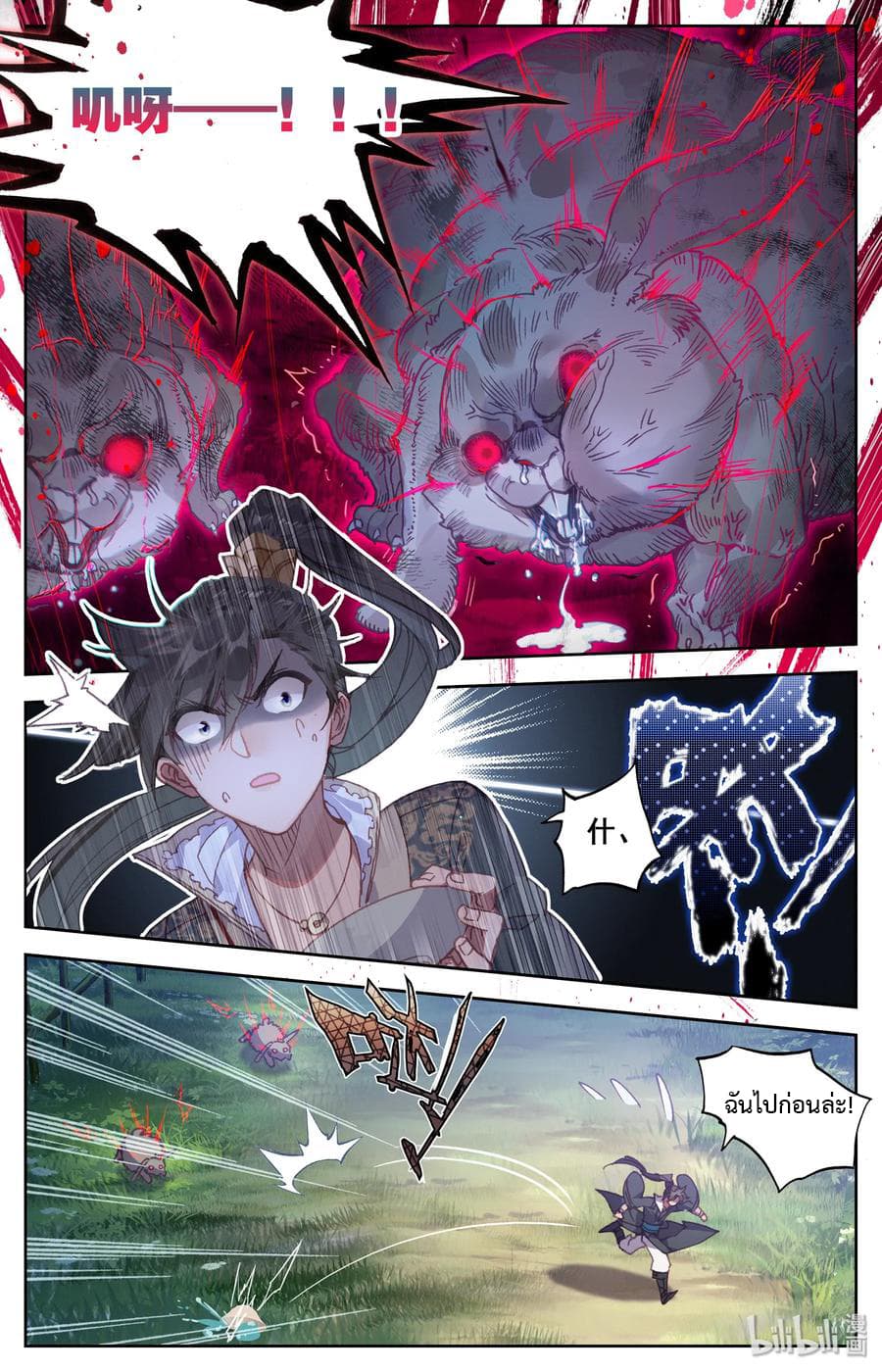 Mortal Cultivation page 11