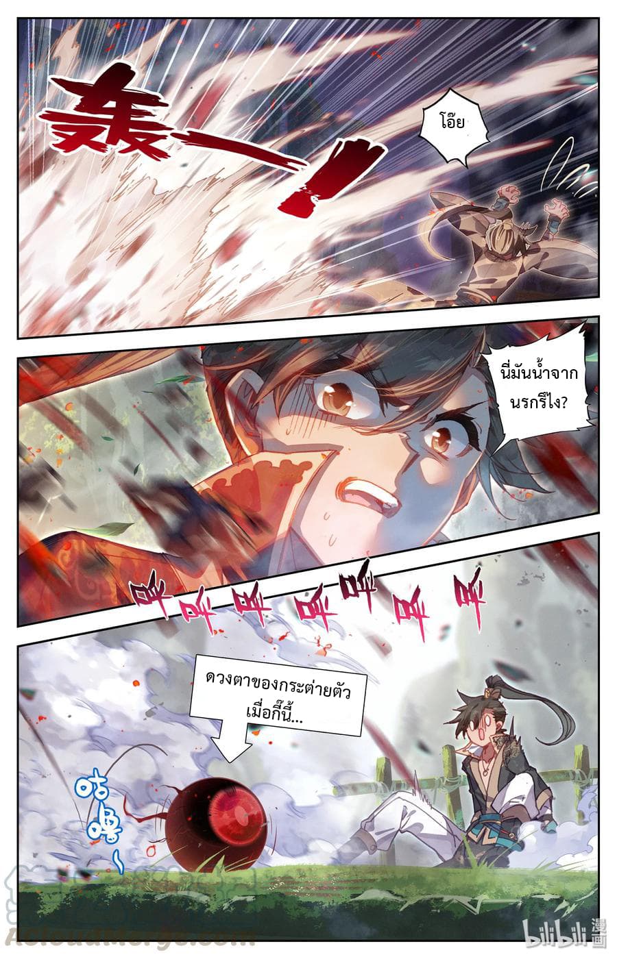 Mortal Cultivation page 12