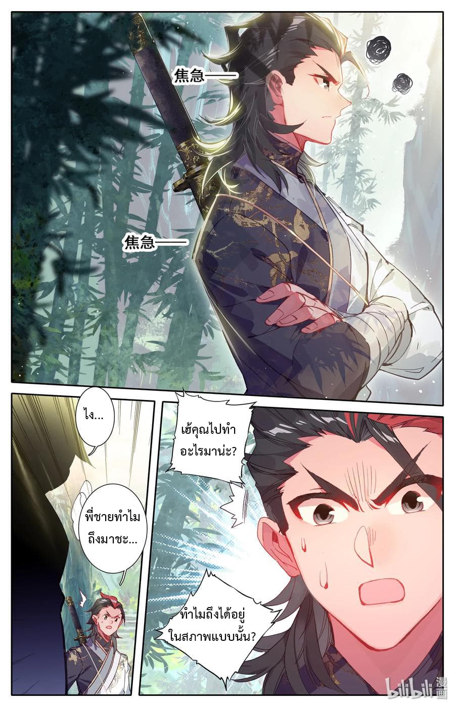 Mortal Cultivation page 14
