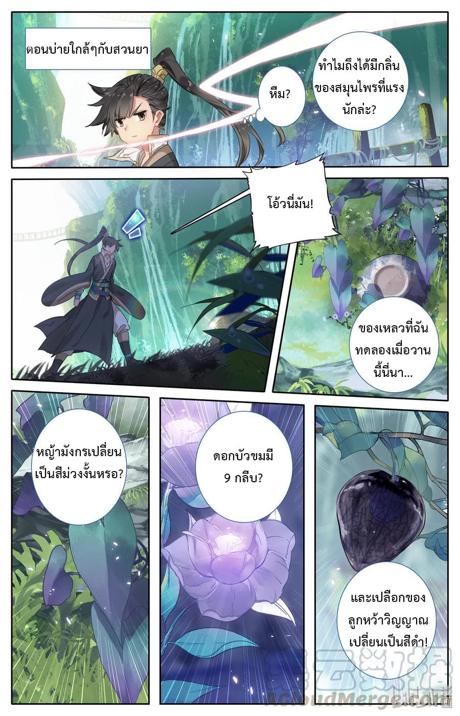 Mortal Cultivation page 16
